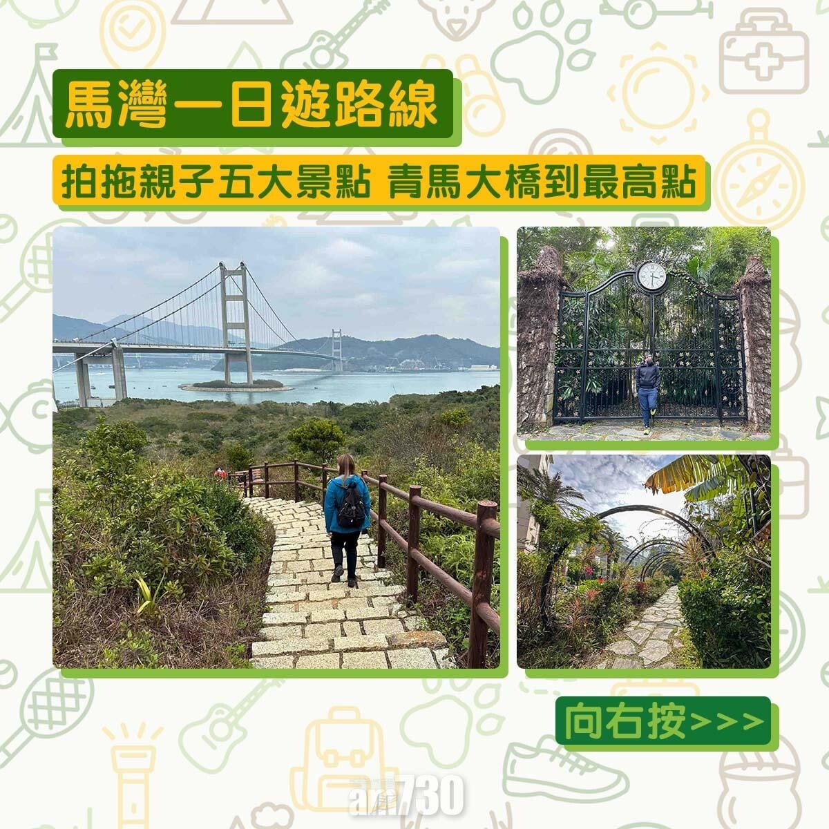 馬灣一日遊︱拍拖親子五大景點 青馬大橋到最高點